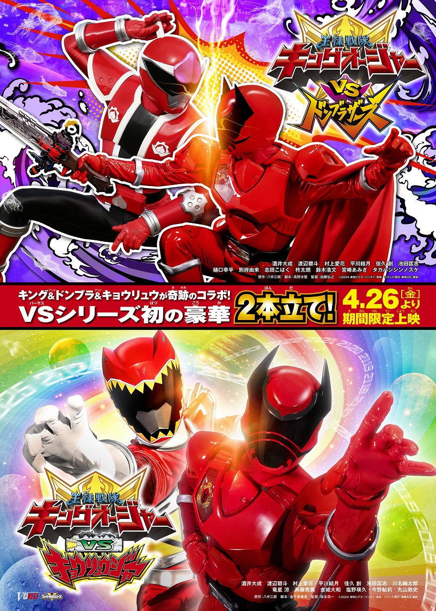 king ohger vs donbrothers king ohger vs kyoryuger