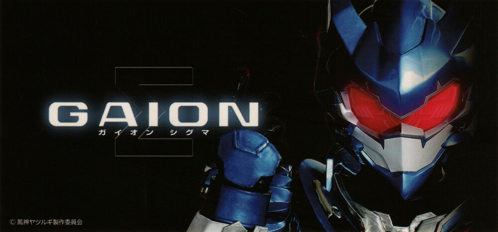 gaion sigma 3