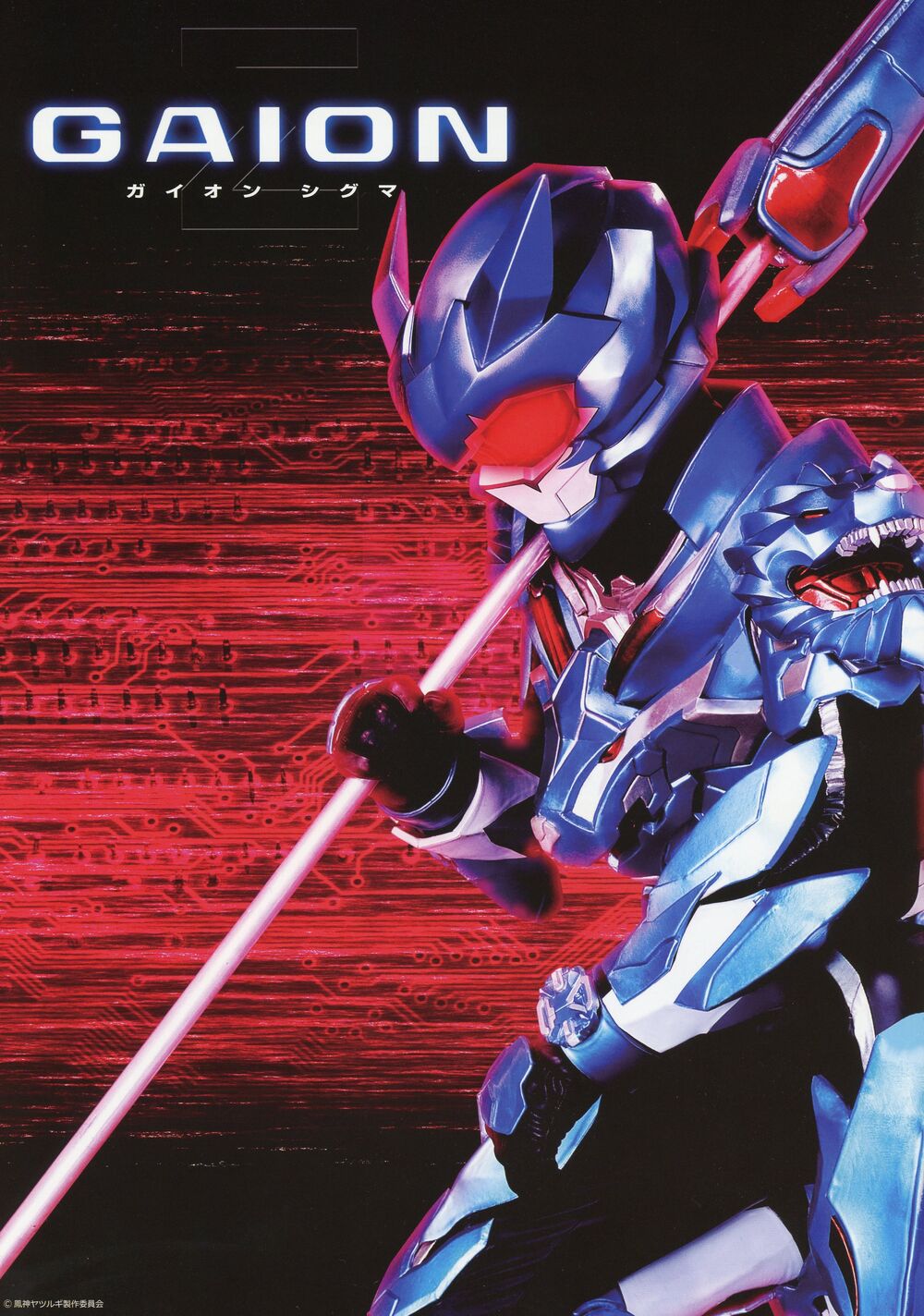 gaion sigma