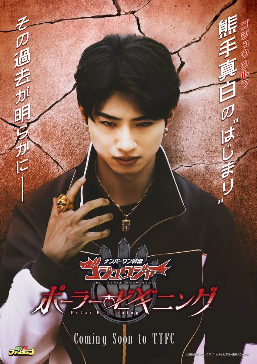 no 1 sentai gozyuger polar beginning 2
