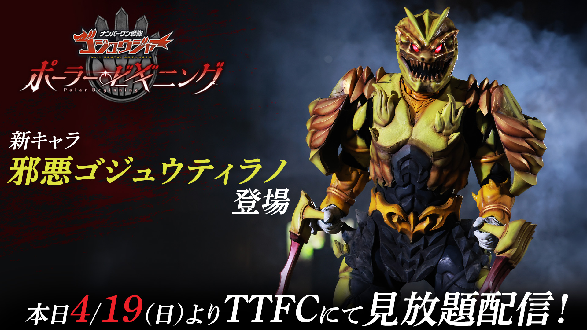 no 1 sentai gozyuger polar beginning 4