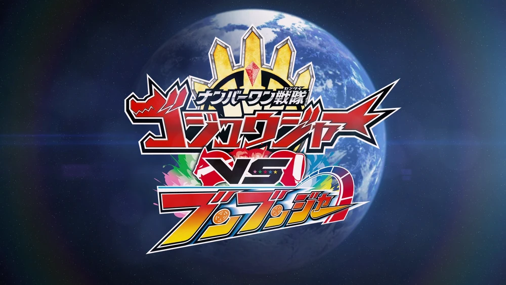 no 1 sentai gozyuger vs boonboomger 3