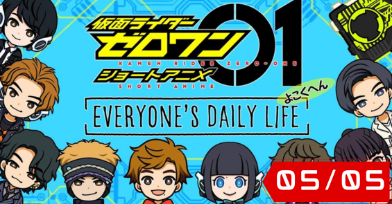 Kamen Rider Zero-One Short Anime: Everyone’s Daily Life