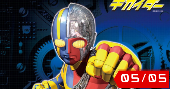 Kikaider 01: The Animation