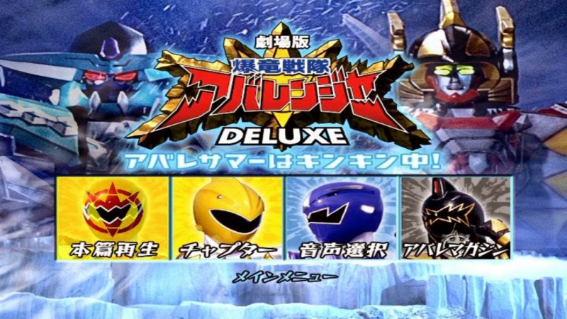 Bakuryuu Sentai Abaranger DELUXE: Abare Summer is Freezing Cold