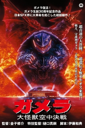 Gamera guardian of the universe