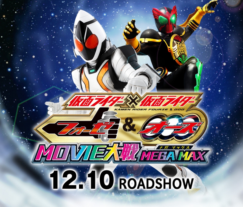 Kamen Rider × Kamen Rider Fourze & OOO: Movie War Mega Max