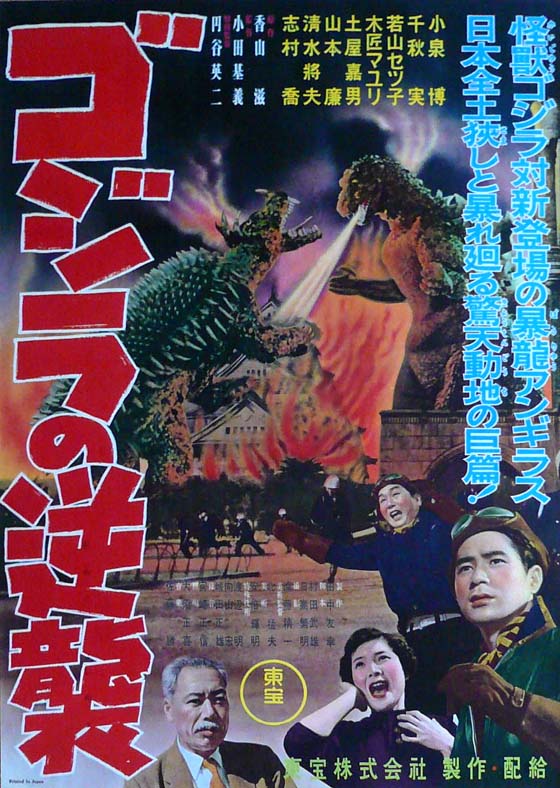 Godzilla Raid Again
