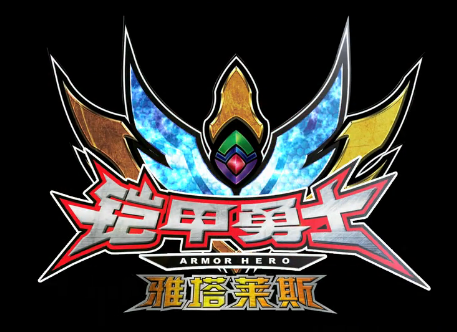 Armor Hero: Atlas