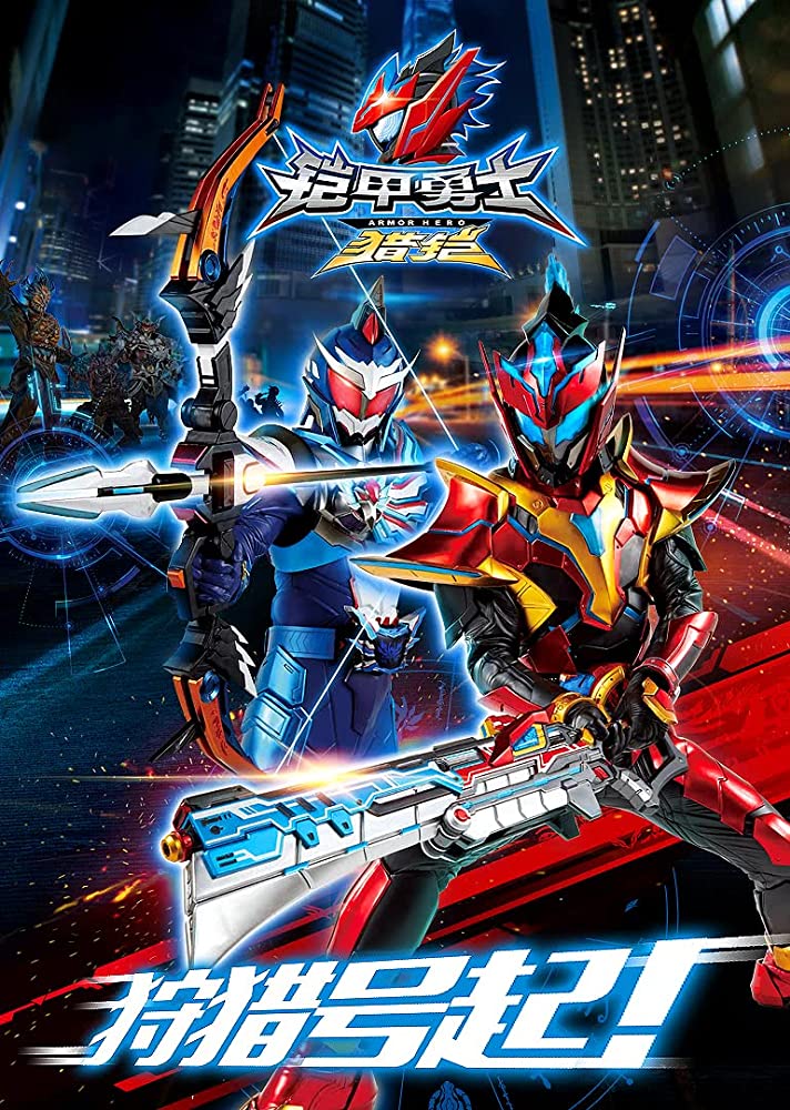 Armor Hero Hunter God Brain Crisis