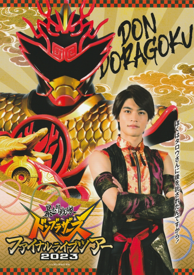 Avataro Sentai Donbrothers Final Live Tour