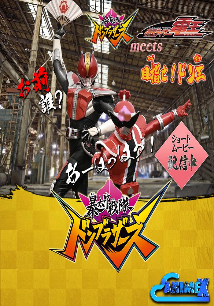 Avataro Sentai Donbrothers meets Kamen Rider Den-O: Aim for it! The Don-O