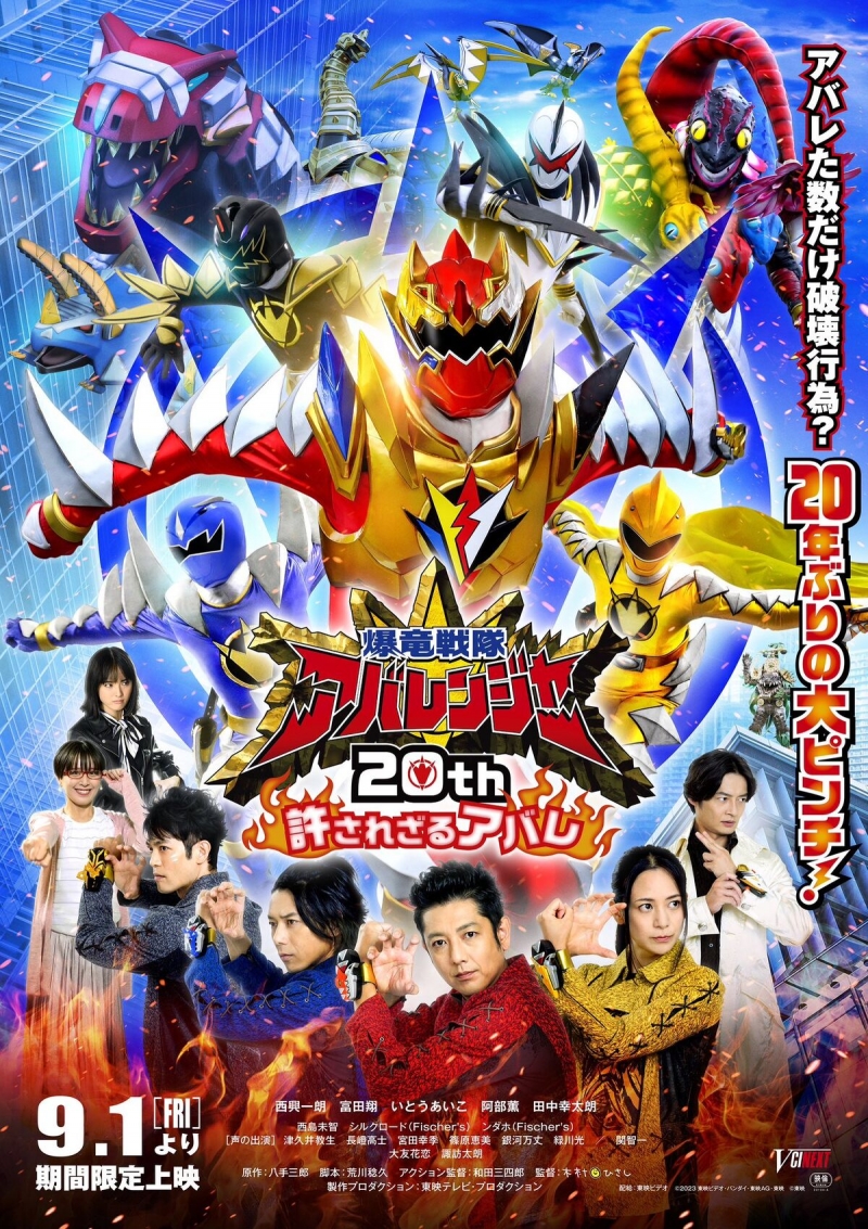 Bakuryuu Sentai Abaranger 20th: The Unforgivable Abare