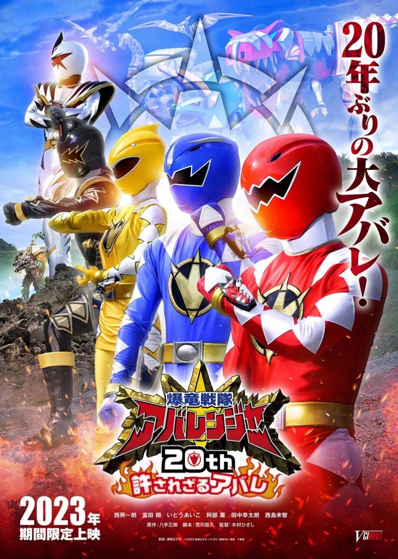 Bakuryuu Sentai Abaranger 20th: The Unforgivable Abare