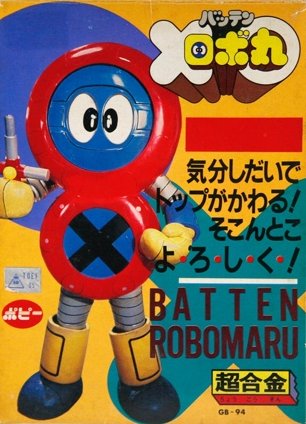 Batten Robomaru The Special