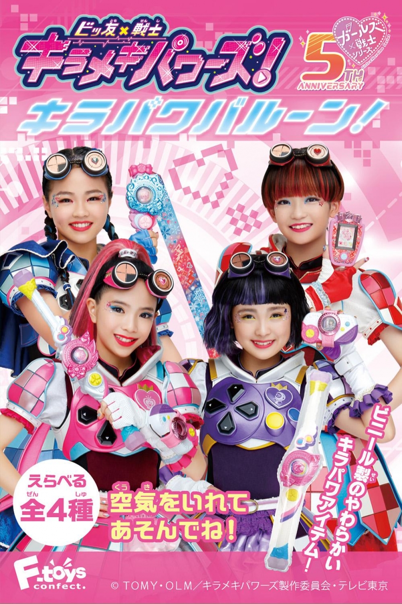 Bittomo x Heroine Kirameki Powers!