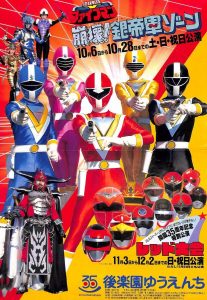 Chikyuu Sentai Fiveman