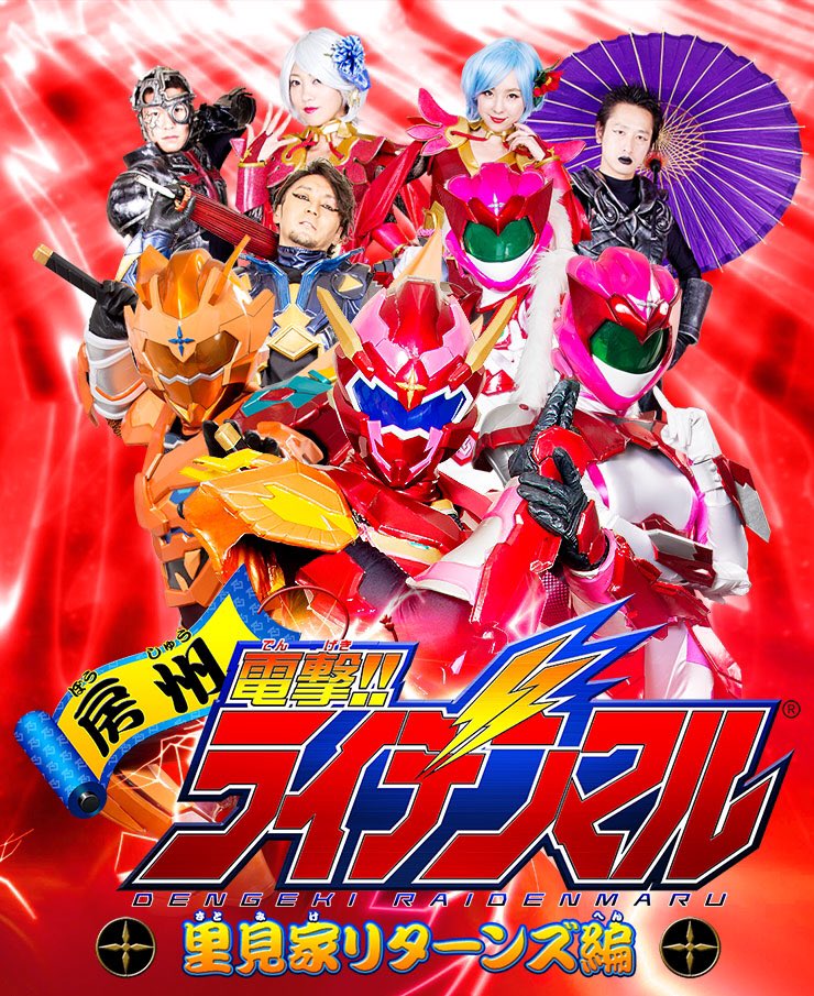 Dengeki Raidenmaru - Season 2