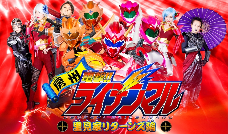 Dengeki Raidenmaru - Season 2