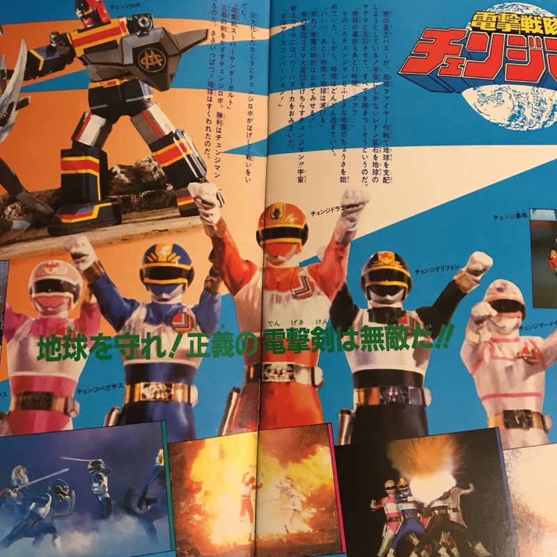 Dengeki Sentai Changeman: The Movie