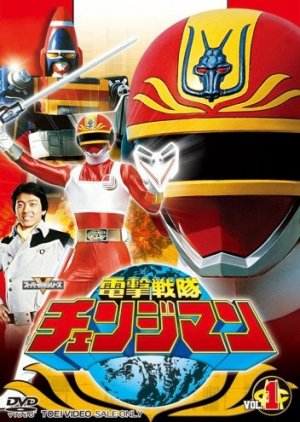 Dengeki Sentai Changeman: The Movie
