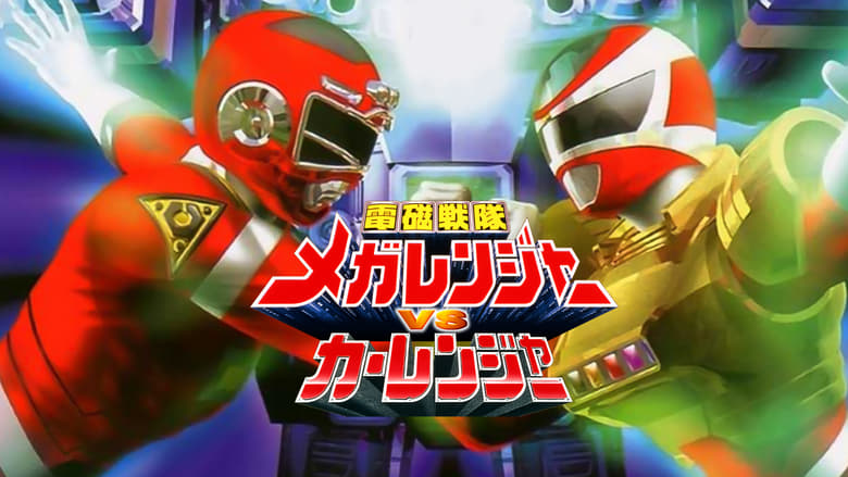 Denji Sentai Megaranger vs. Carranger