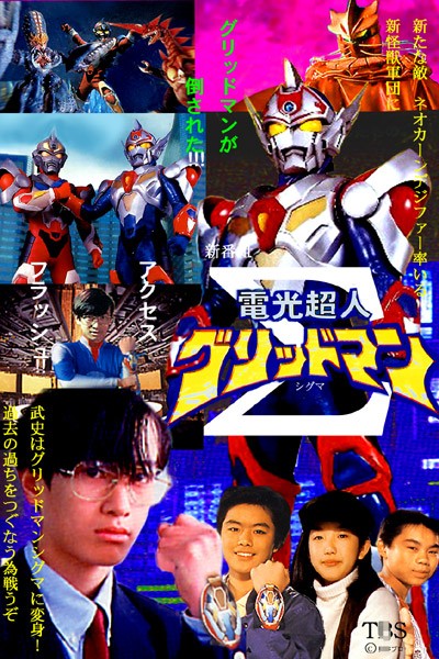 Denkou Choujin Gridman