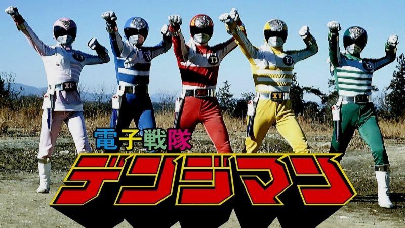Denshi Sentai Denziman - The Movie