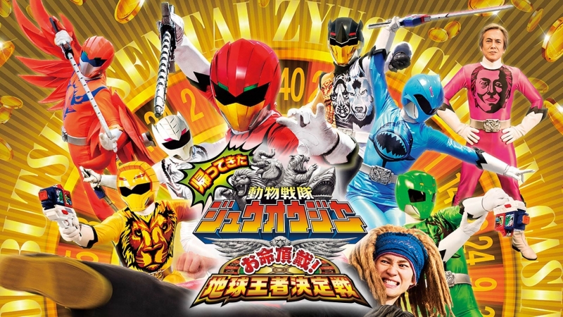 Doubutsu Sentai Zyuohger Returns: Life Received! The Earth's Monarchs' Decisive Battle!