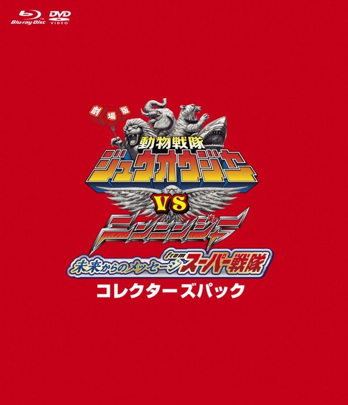 Doubutsu Sentai Zyuohger vs. Ninninger the Movie: Super Sentai's Message from the Future