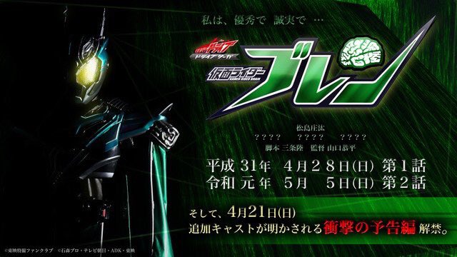 Drive Saga: Kamen Rider Brain