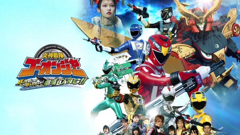 Engine Sentai Go-onger: Boom Boom! Bang Bang! GekijōBang!!