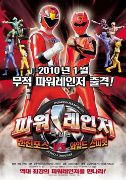 Engine Sentai Go-Onger vs. Gekiranger