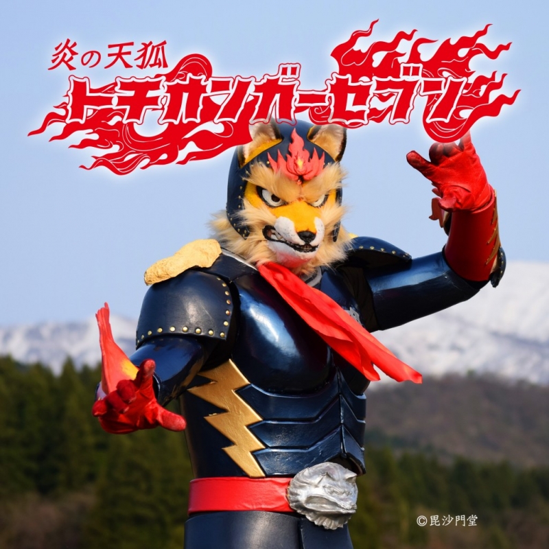 Fire Fox Tochionger Seven