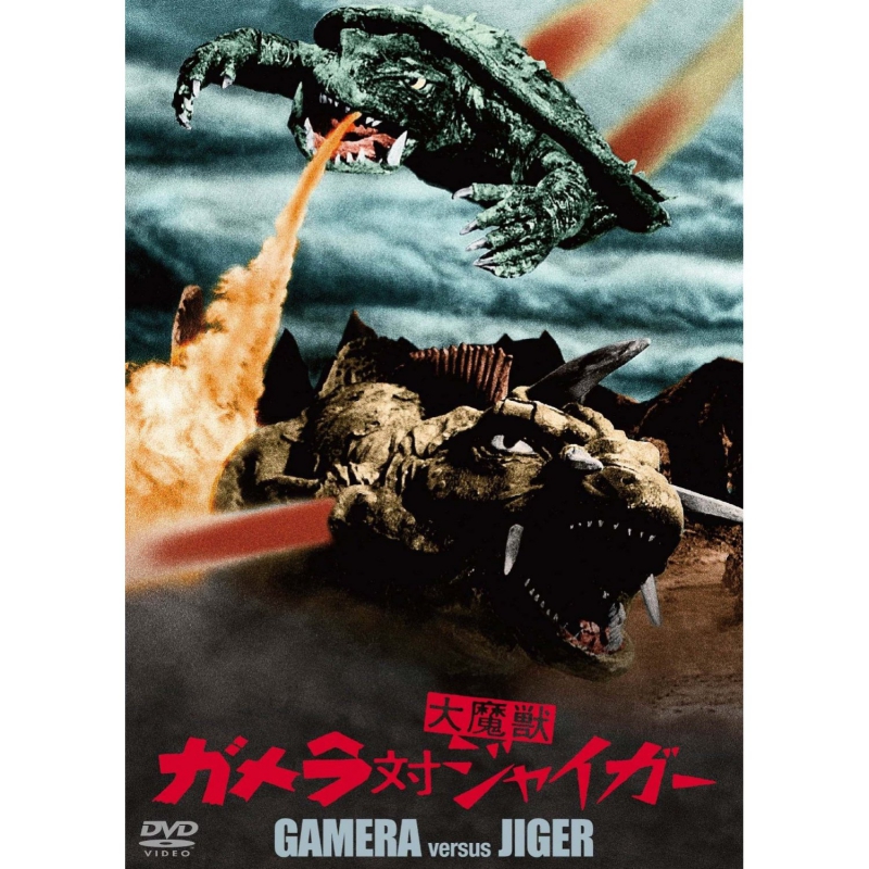 Gamera vs Jiger
