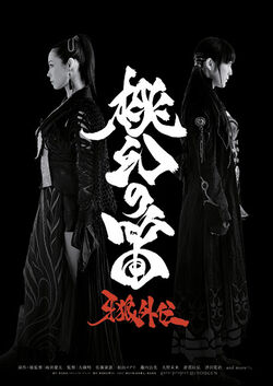 Garo Gaiden: Tōgen no Fue