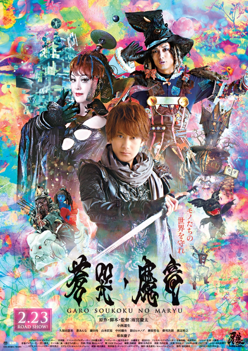 garo snm poster 最終ol