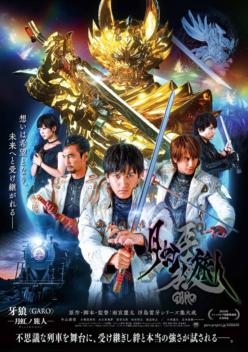 GARO: Moonbow Traveler