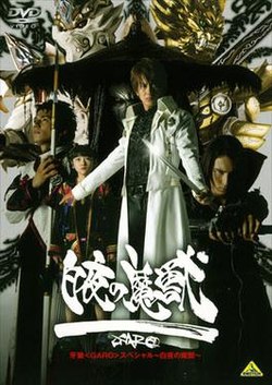 Garo Special: Demon Beast of the Midnight Sun