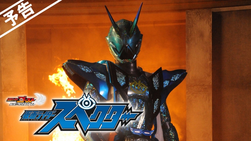 Ghost RE:BIRTH: Kamen Rider Specter