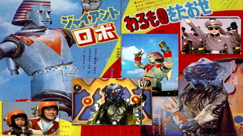 Giant Robo