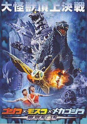 Godzilla: Tokyo SOS