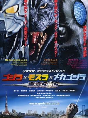 Godzilla: Tokyo SOS