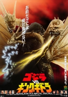 Godzilla vs King Ghidorah