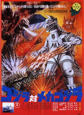 Godzilla vs Mechagodzilla