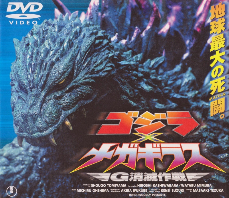 Godzilla vs Megaguirus