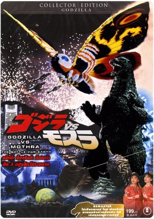 Godzilla vs Mothra 1992