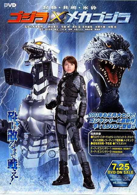 Godzilla x Mechagodzilla