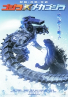 Godzilla x Mechagodzilla