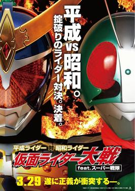 Heisei Rider vs. Showa Rider: Kamen Rider Taisen feat. Super Sentai